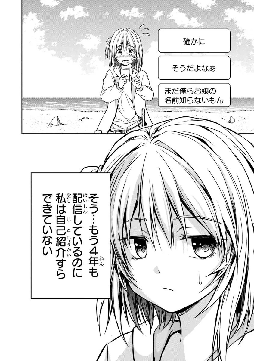 Haishin Ni Chimei Teki Ni Muiteinai Onnanoko Ga Meikyuu De Mokumokuto Hitodasuke Suru Haishin - Chapter 1 - Page 18