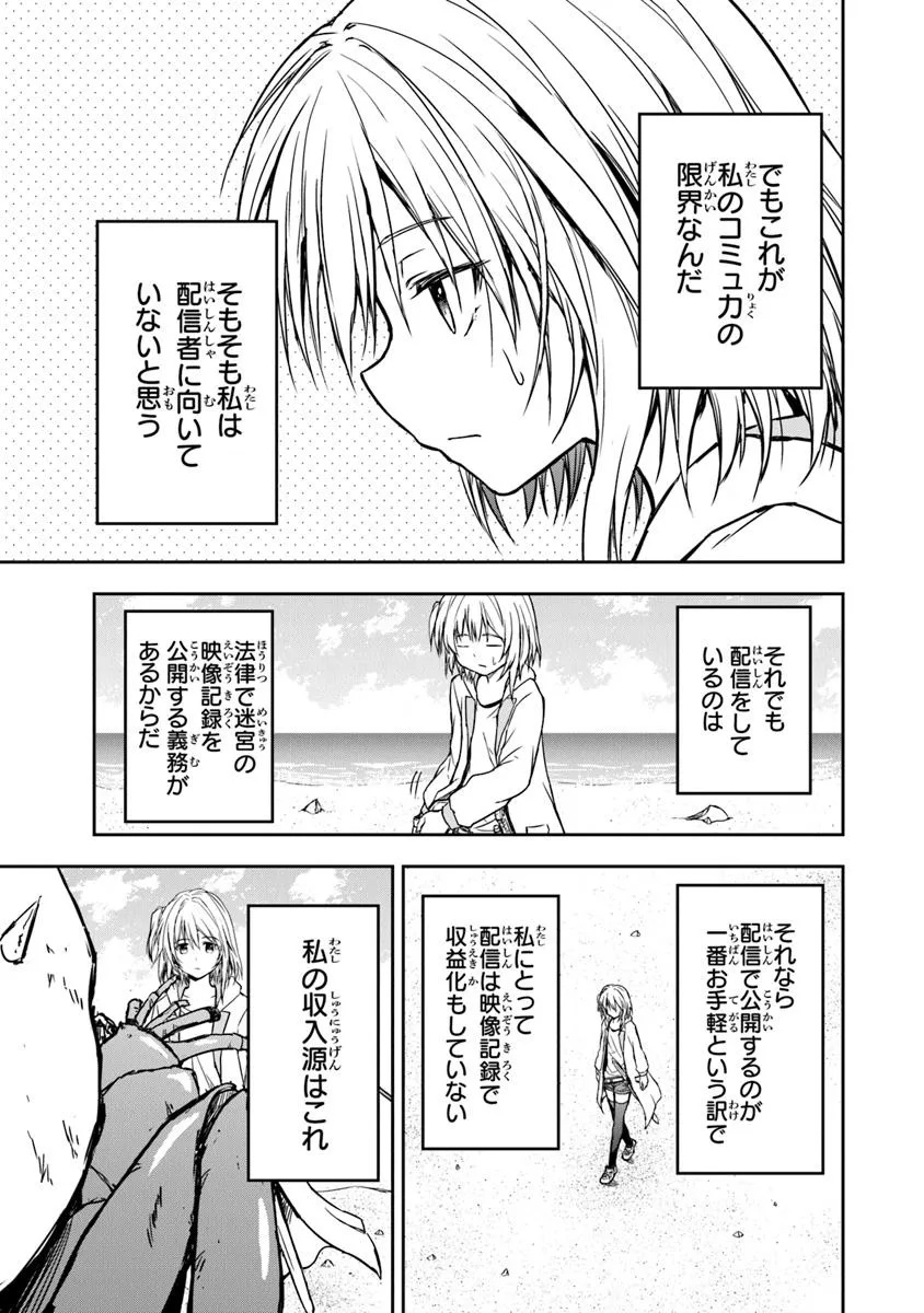 Haishin Ni Chimei Teki Ni Muiteinai Onnanoko Ga Meikyuu De Mokumokuto Hitodasuke Suru Haishin - Chapter 1 - Page 19