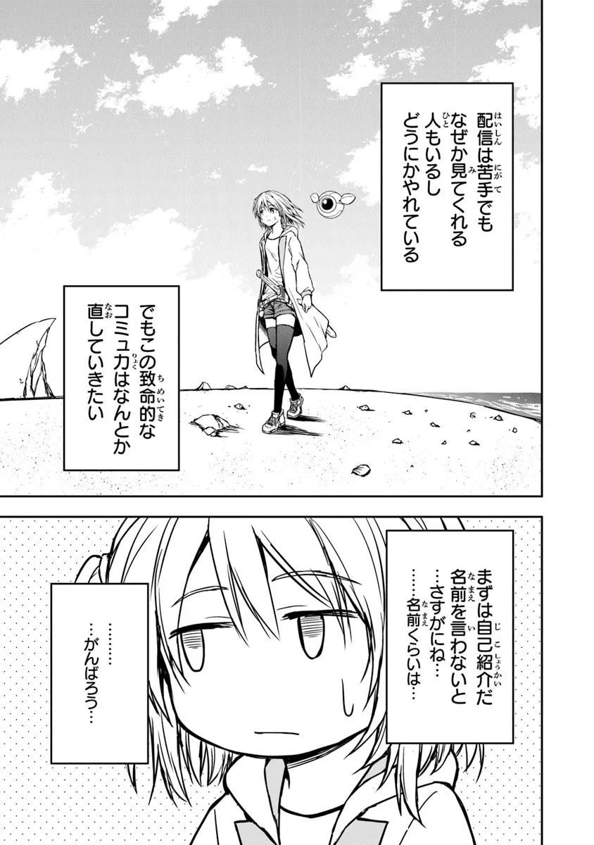 Haishin Ni Chimei Teki Ni Muiteinai Onnanoko Ga Meikyuu De Mokumokuto Hitodasuke Suru Haishin - Chapter 1 - Page 21