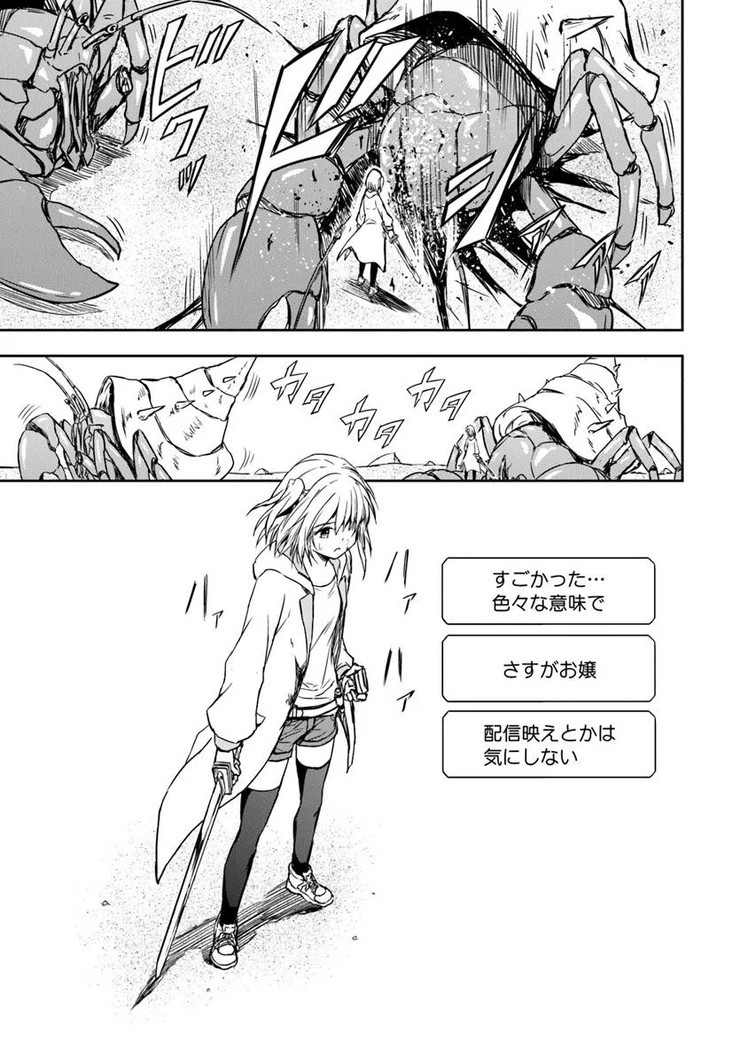 Haishin Ni Chimei Teki Ni Muiteinai Onnanoko Ga Meikyuu De Mokumokuto Hitodasuke Suru Haishin - Chapter 1 - Page 29