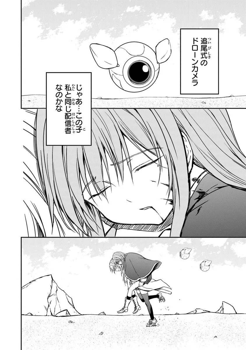 Haishin Ni Chimei Teki Ni Muiteinai Onnanoko Ga Meikyuu De Mokumokuto Hitodasuke Suru Haishin - Chapter 1 - Page 36