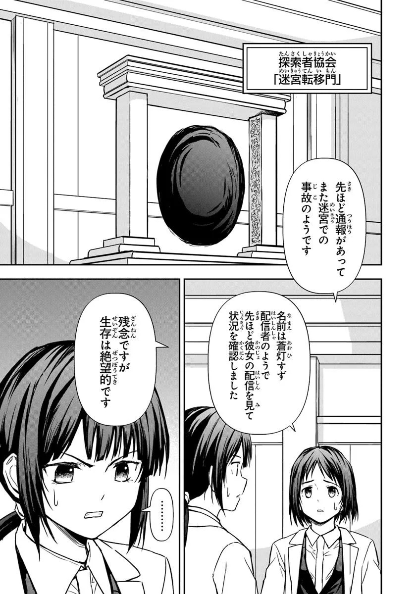 Haishin Ni Chimei Teki Ni Muiteinai Onnanoko Ga Meikyuu De Mokumokuto Hitodasuke Suru Haishin - Chapter 1 - Page 37
