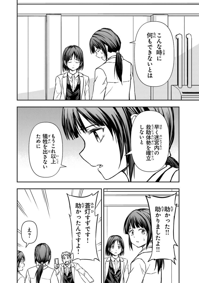 Haishin Ni Chimei Teki Ni Muiteinai Onnanoko Ga Meikyuu De Mokumokuto Hitodasuke Suru Haishin - Chapter 1 - Page 38