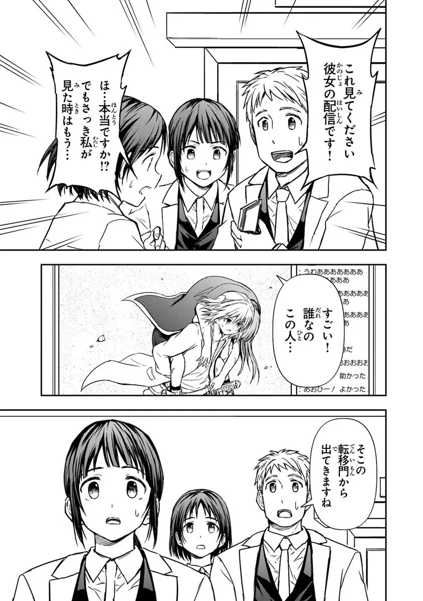 Haishin Ni Chimei Teki Ni Muiteinai Onnanoko Ga Meikyuu De Mokumokuto Hitodasuke Suru Haishin - Chapter 1 - Page 39