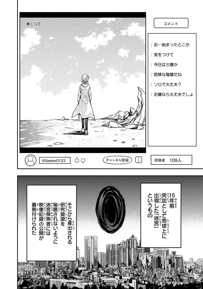 Haishin Ni Chimei Teki Ni Muiteinai Onnanoko Ga Meikyuu De Mokumokuto Hitodasuke Suru Haishin - Chapter 1 - Page 4