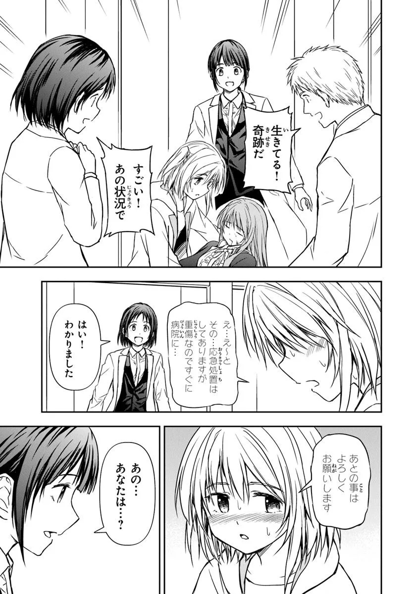 Haishin Ni Chimei Teki Ni Muiteinai Onnanoko Ga Meikyuu De Mokumokuto Hitodasuke Suru Haishin - Chapter 1 - Page 41