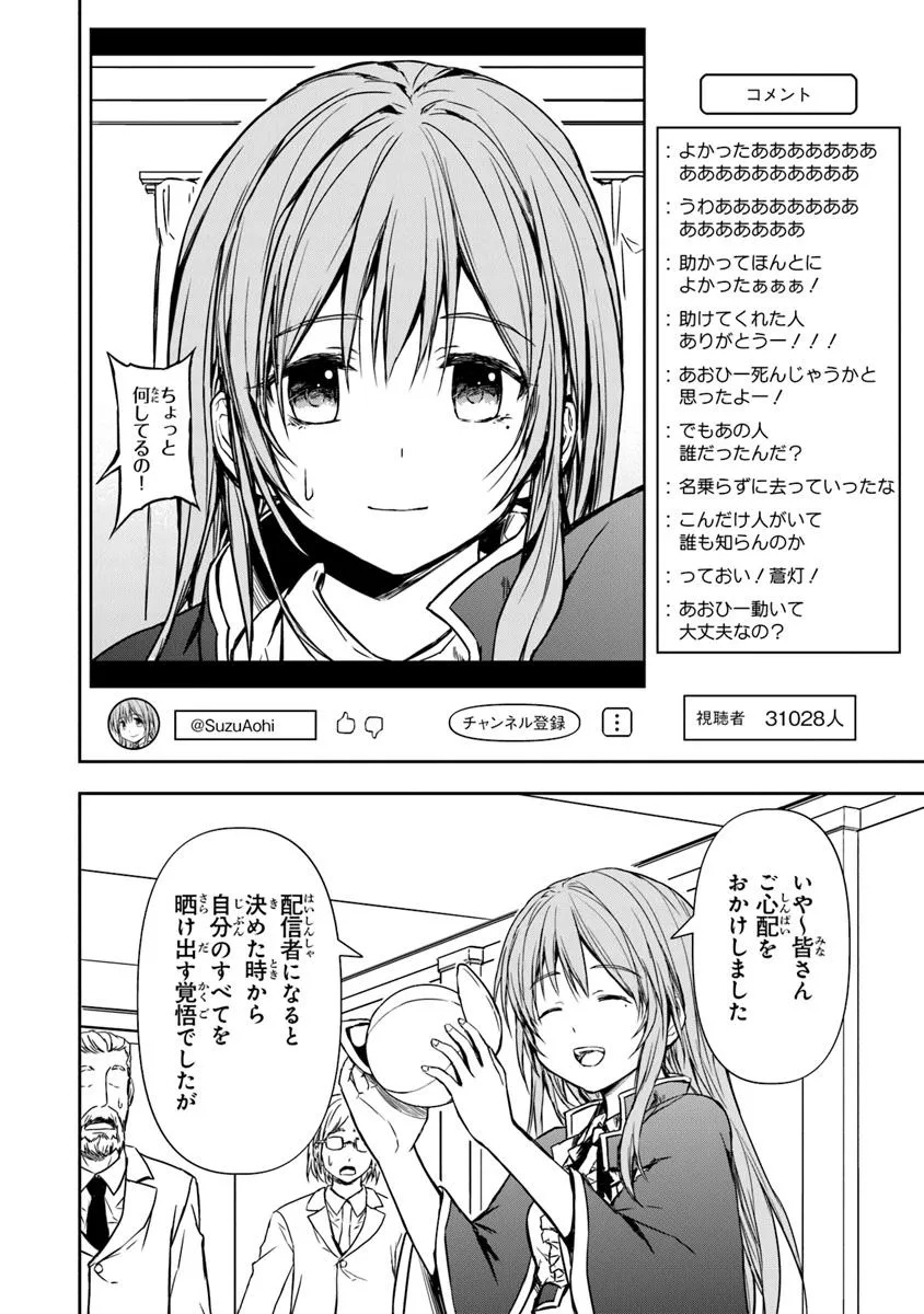 Haishin Ni Chimei Teki Ni Muiteinai Onnanoko Ga Meikyuu De Mokumokuto Hitodasuke Suru Haishin - Chapter 1 - Page 44