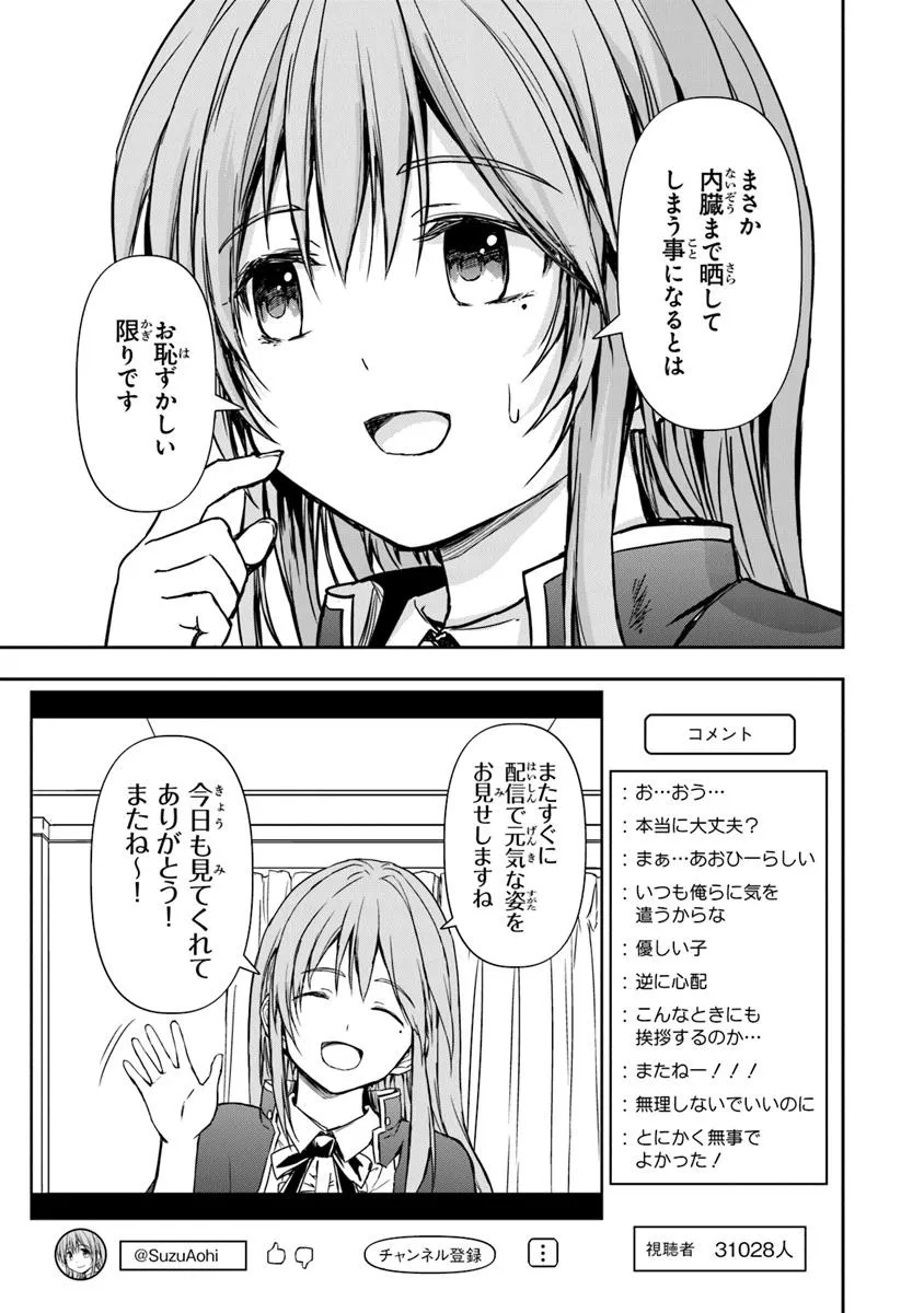 Haishin Ni Chimei Teki Ni Muiteinai Onnanoko Ga Meikyuu De Mokumokuto Hitodasuke Suru Haishin - Chapter 1 - Page 45