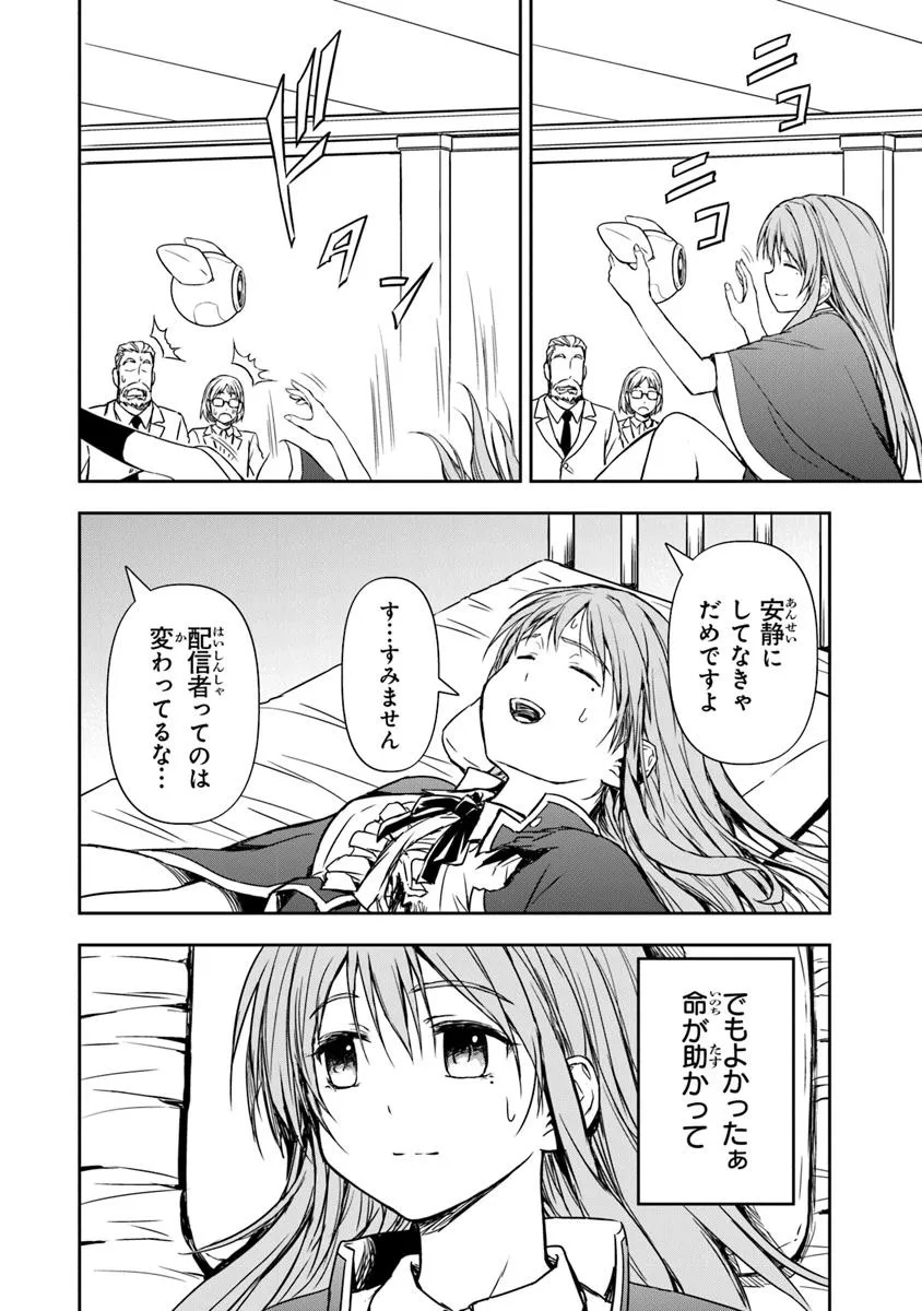 Haishin Ni Chimei Teki Ni Muiteinai Onnanoko Ga Meikyuu De Mokumokuto Hitodasuke Suru Haishin - Chapter 1 - Page 46