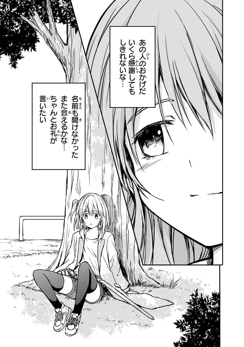 Haishin Ni Chimei Teki Ni Muiteinai Onnanoko Ga Meikyuu De Mokumokuto Hitodasuke Suru Haishin - Chapter 1 - Page 47