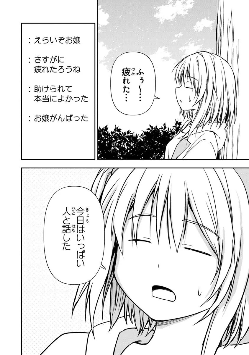 Haishin Ni Chimei Teki Ni Muiteinai Onnanoko Ga Meikyuu De Mokumokuto Hitodasuke Suru Haishin - Chapter 1 - Page 48