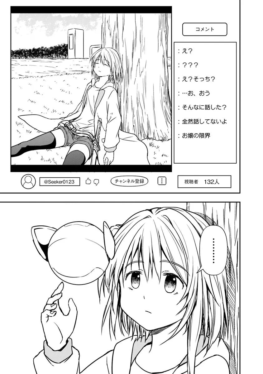 Haishin Ni Chimei Teki Ni Muiteinai Onnanoko Ga Meikyuu De Mokumokuto Hitodasuke Suru Haishin - Chapter 1 - Page 49