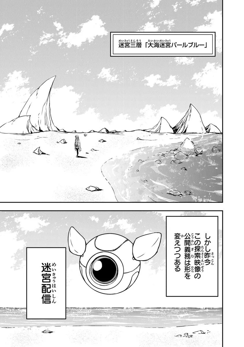 Haishin Ni Chimei Teki Ni Muiteinai Onnanoko Ga Meikyuu De Mokumokuto Hitodasuke Suru Haishin - Chapter 1 - Page 5