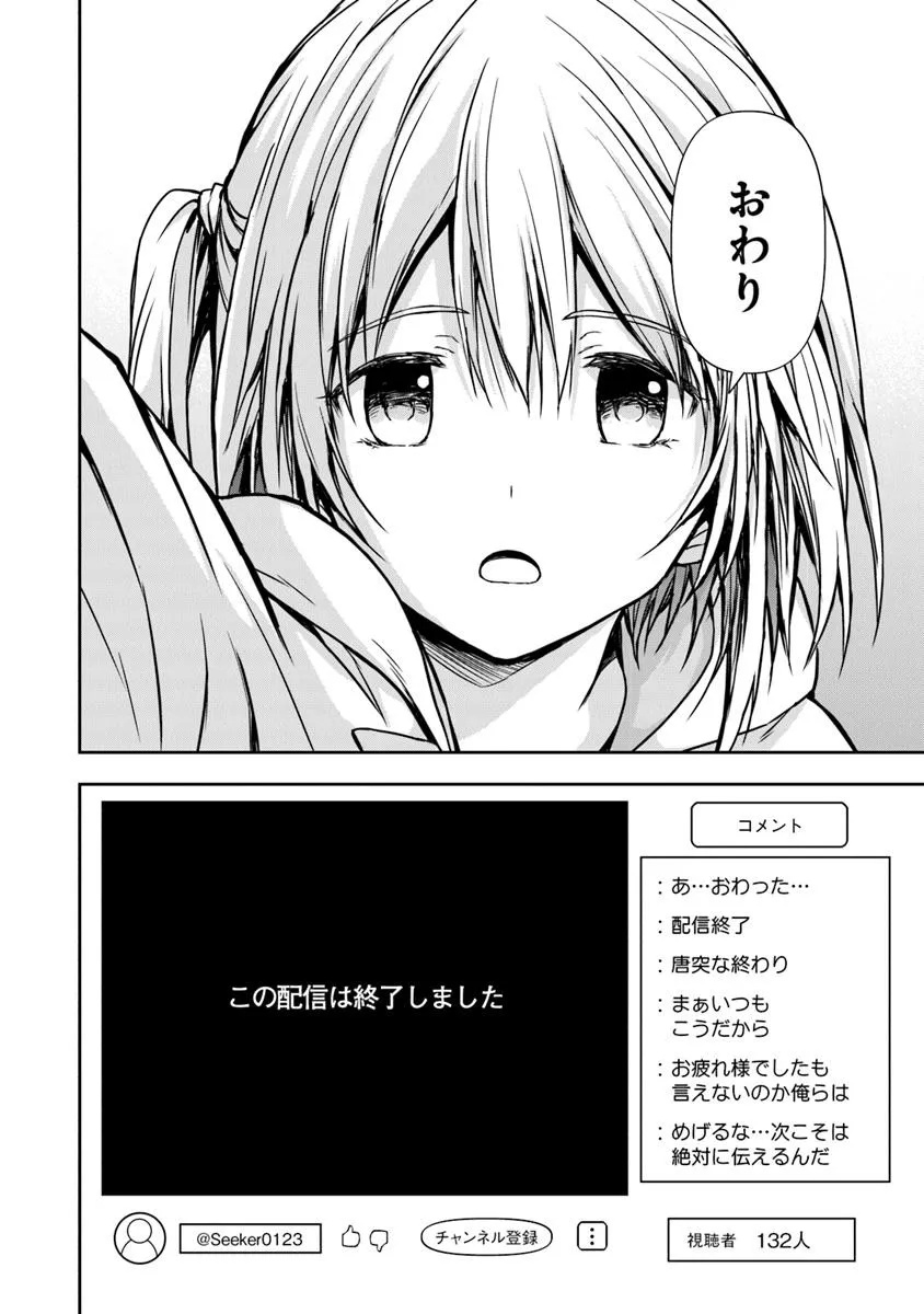 Haishin Ni Chimei Teki Ni Muiteinai Onnanoko Ga Meikyuu De Mokumokuto Hitodasuke Suru Haishin - Chapter 1 - Page 50