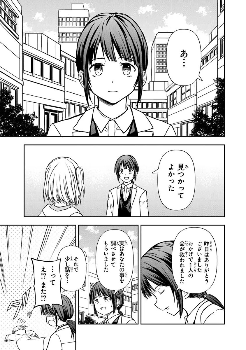 Haishin Ni Chimei Teki Ni Muiteinai Onnanoko Ga Meikyuu De Mokumokuto Hitodasuke Suru Haishin - Chapter 1 - Page 53
