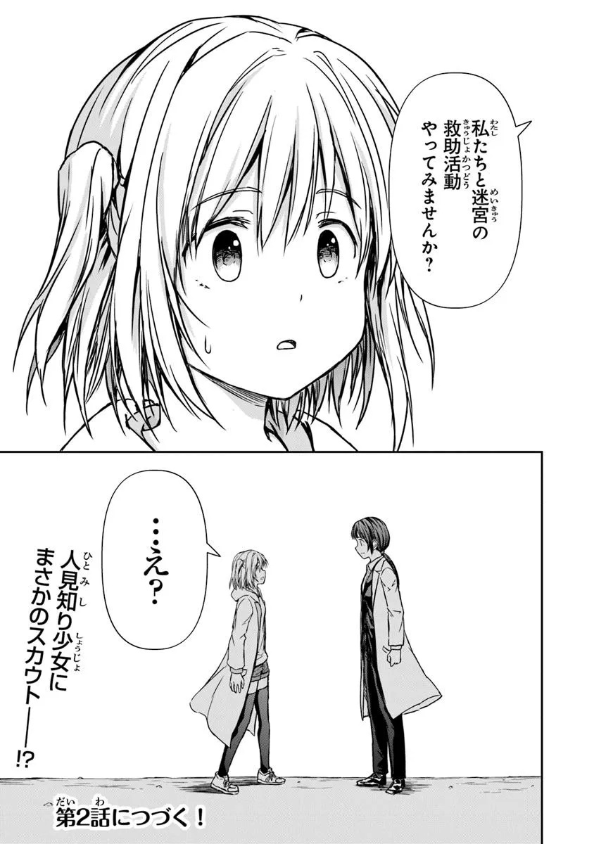 Haishin Ni Chimei Teki Ni Muiteinai Onnanoko Ga Meikyuu De Mokumokuto Hitodasuke Suru Haishin - Chapter 1 - Page 55