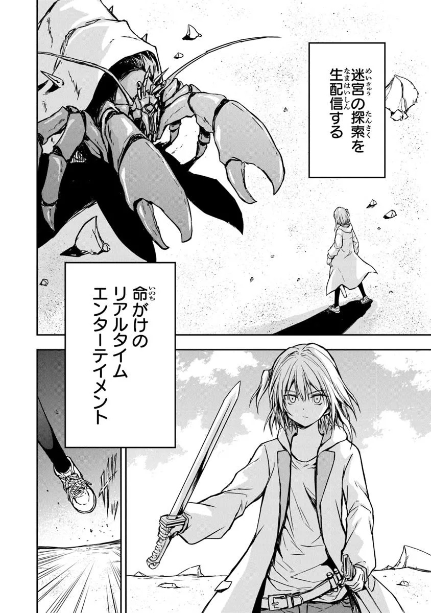 Haishin Ni Chimei Teki Ni Muiteinai Onnanoko Ga Meikyuu De Mokumokuto Hitodasuke Suru Haishin - Chapter 1 - Page 6
