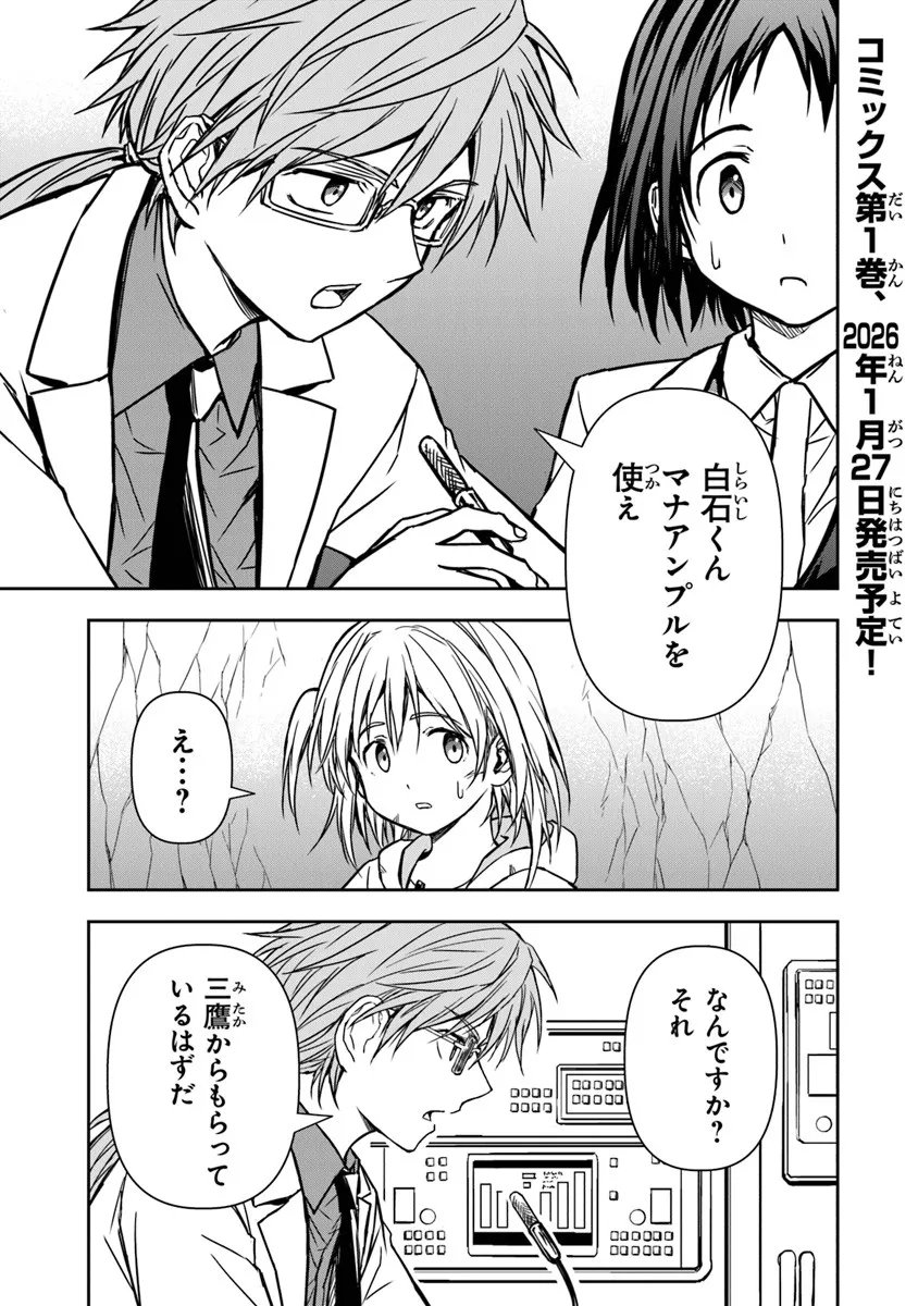 Haishin Ni Chimei Teki Ni Muiteinai Onnanoko Ga Meikyuu De Mokumokuto Hitodasuke Suru Haishin - Chapter 5.2 - Page 1