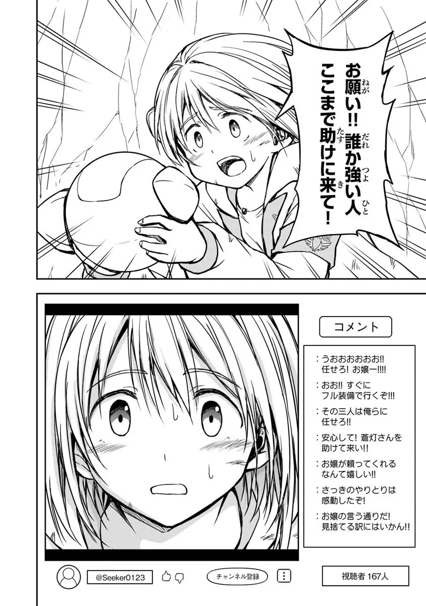 Haishin Ni Chimei Teki Ni Muiteinai Onnanoko Ga Meikyuu De Mokumokuto Hitodasuke Suru Haishin - Chapter 5.2 - Page 10