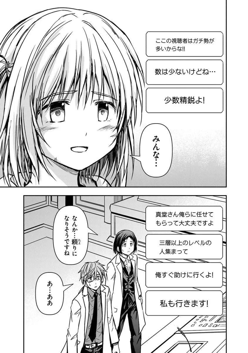 Haishin Ni Chimei Teki Ni Muiteinai Onnanoko Ga Meikyuu De Mokumokuto Hitodasuke Suru Haishin - Chapter 5.2 - Page 11