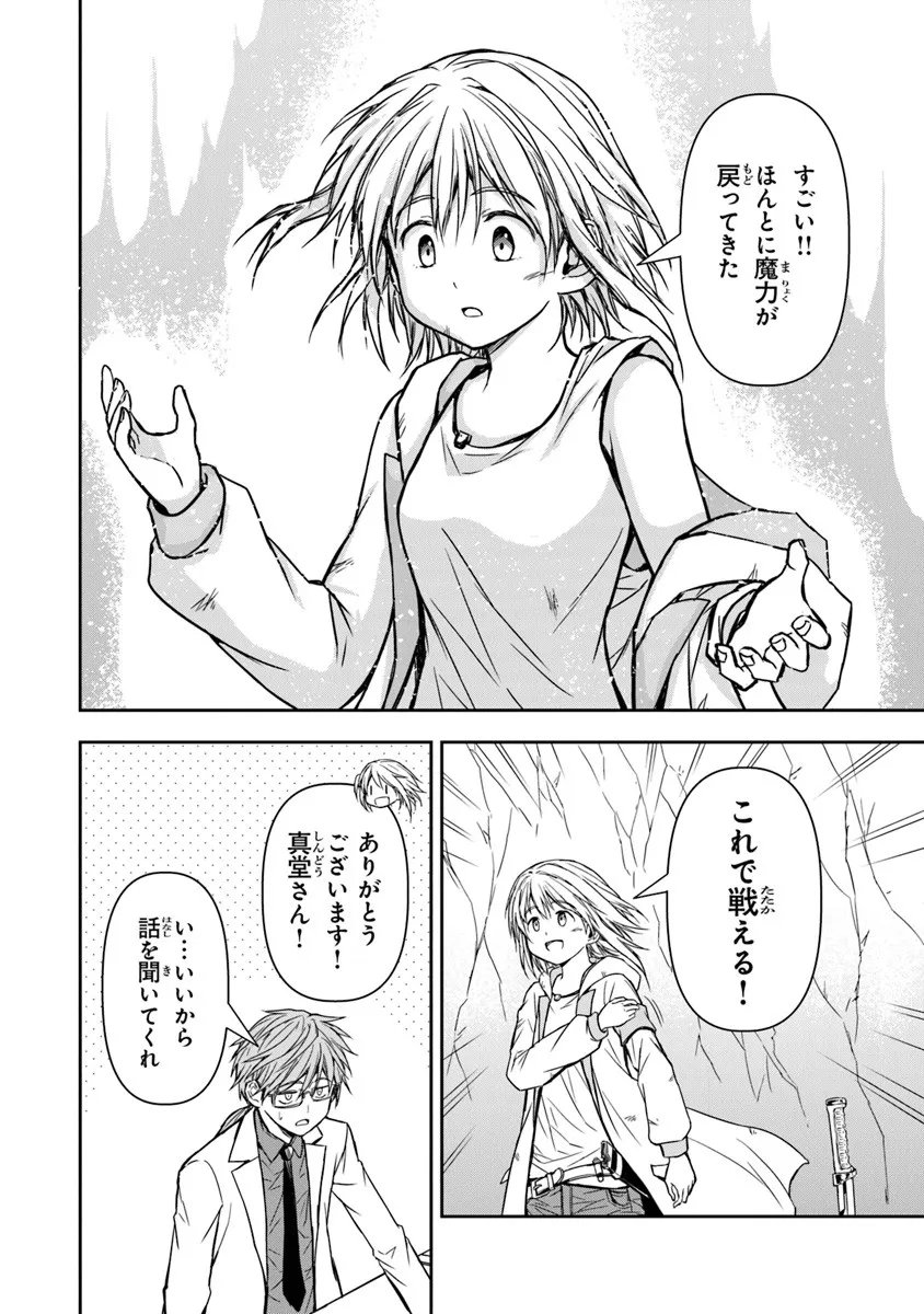 Haishin Ni Chimei Teki Ni Muiteinai Onnanoko Ga Meikyuu De Mokumokuto Hitodasuke Suru Haishin - Chapter 5.2 - Page 4