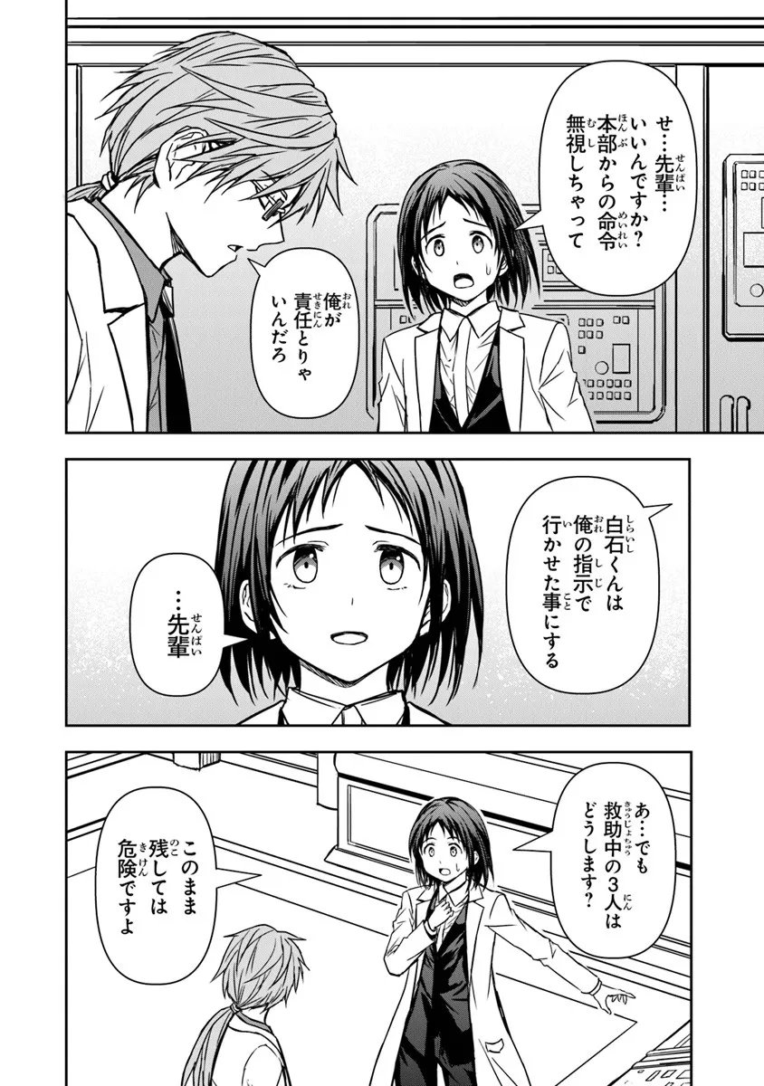 Haishin Ni Chimei Teki Ni Muiteinai Onnanoko Ga Meikyuu De Mokumokuto Hitodasuke Suru Haishin - Chapter 5.2 - Page 6