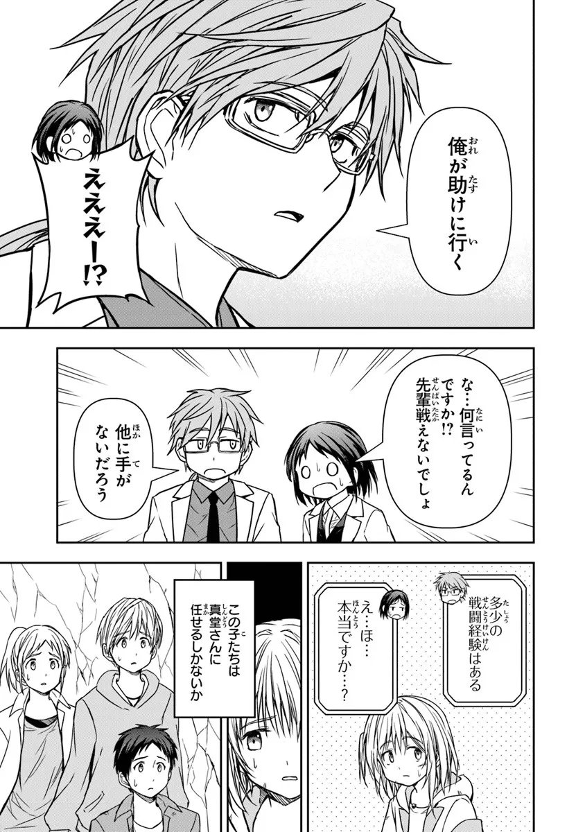 Haishin Ni Chimei Teki Ni Muiteinai Onnanoko Ga Meikyuu De Mokumokuto Hitodasuke Suru Haishin - Chapter 5.2 - Page 7
