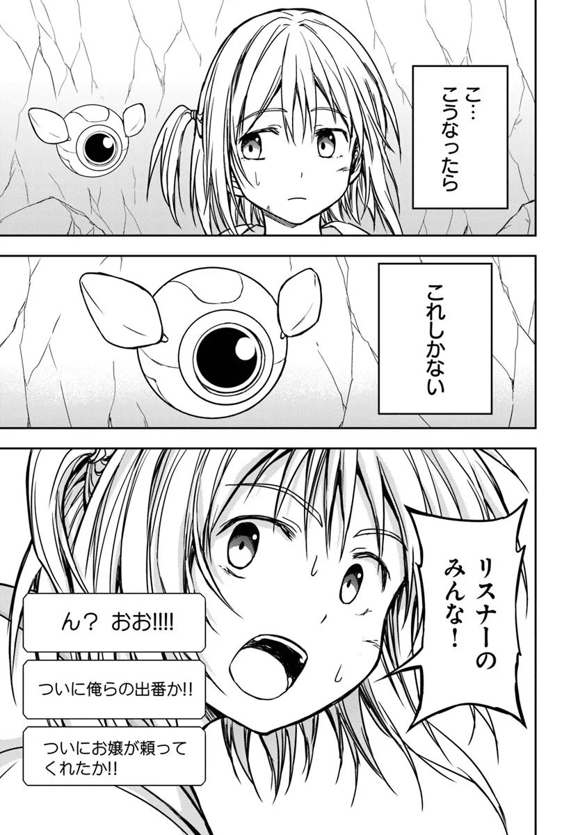 Haishin Ni Chimei Teki Ni Muiteinai Onnanoko Ga Meikyuu De Mokumokuto Hitodasuke Suru Haishin - Chapter 5.2 - Page 9