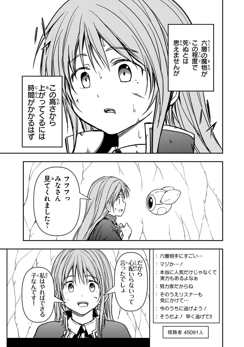 Haishin Ni Chimei Teki Ni Muiteinai Onnanoko Ga Meikyuu De Mokumokuto Hitodasuke Suru Haishin - Chapter 6.2 - Page 8