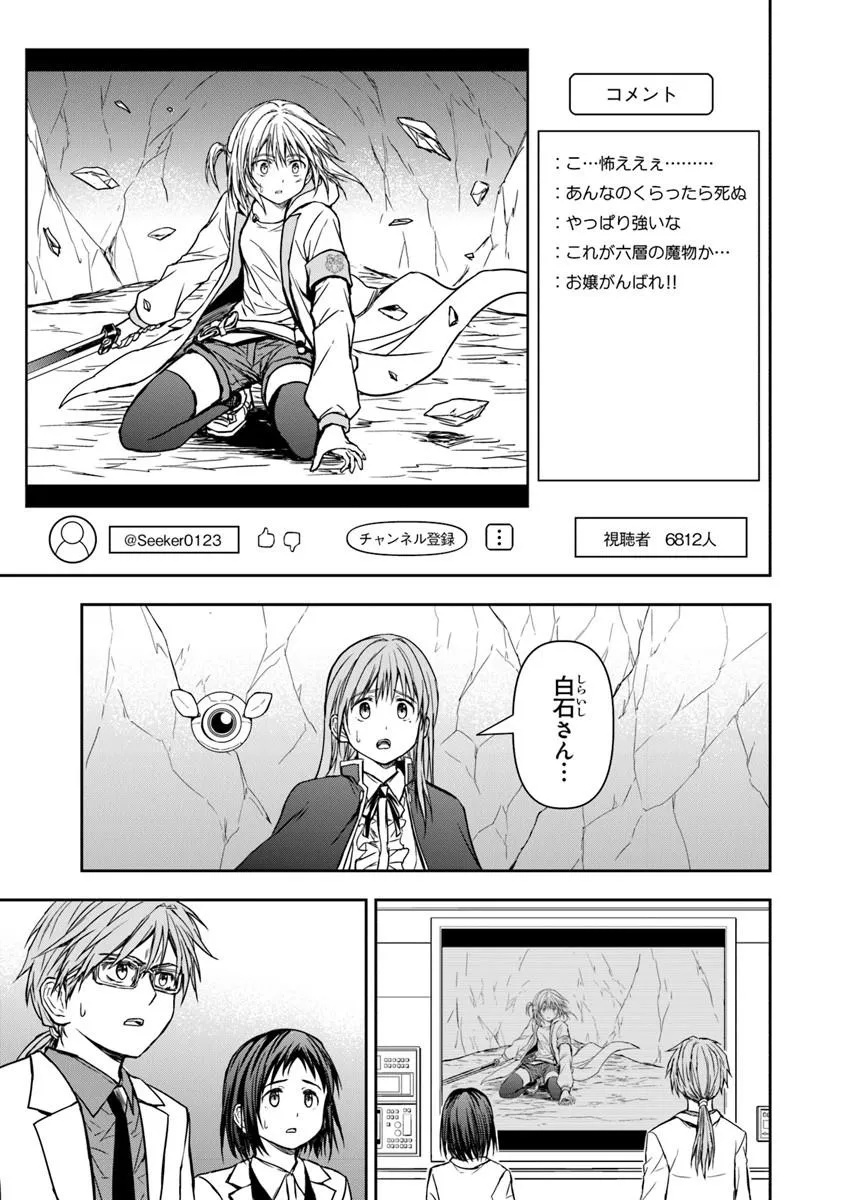 Haishin Ni Chimei Teki Ni Muiteinai Onnanoko Ga Meikyuu De Mokumokuto Hitodasuke Suru Haishin - Chapter 7.1 - Page 11