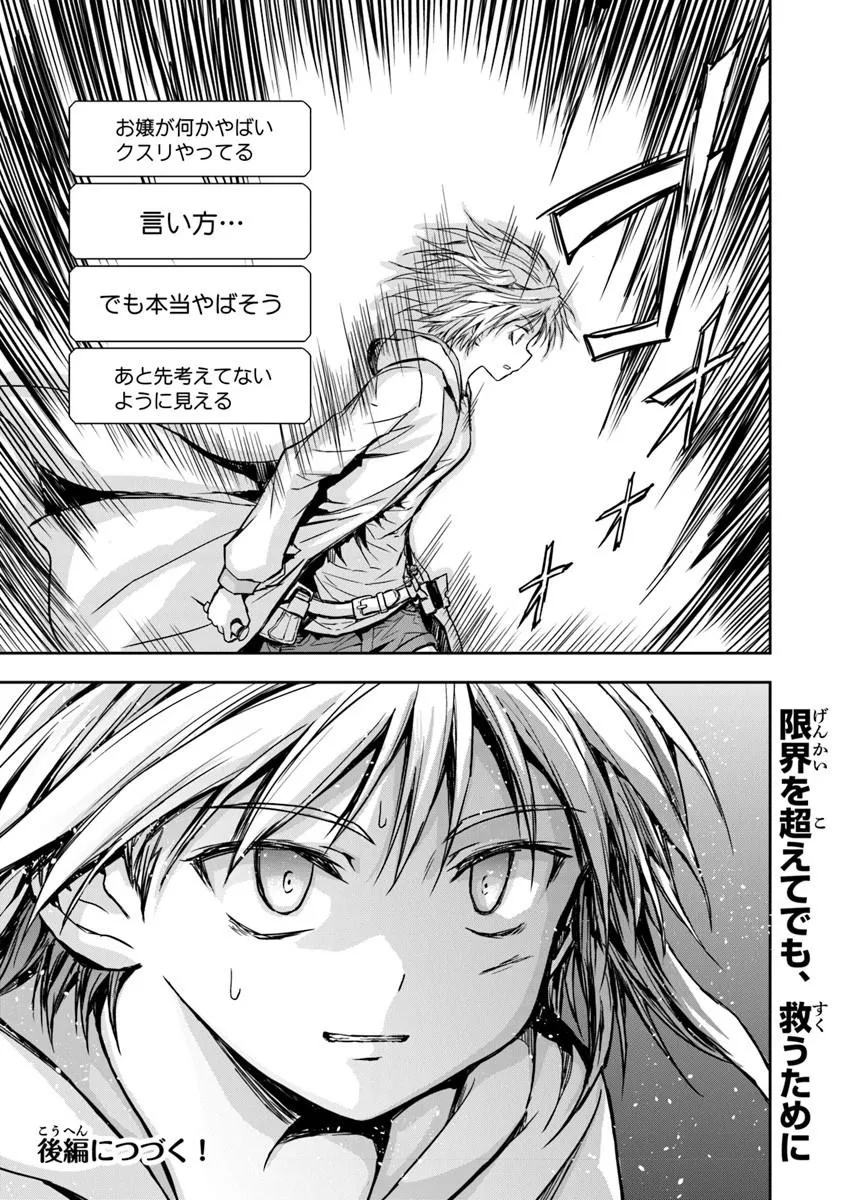 Haishin Ni Chimei Teki Ni Muiteinai Onnanoko Ga Meikyuu De Mokumokuto Hitodasuke Suru Haishin - Chapter 7.1 - Page 17