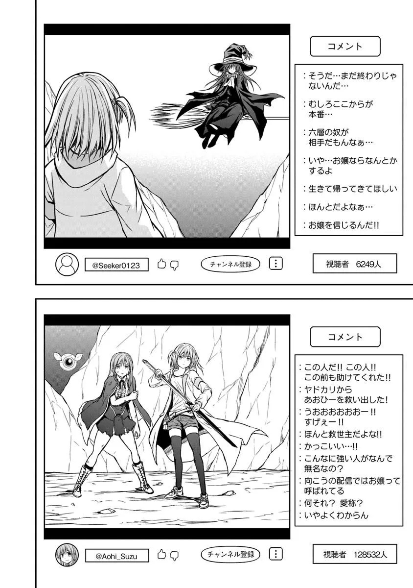 Haishin Ni Chimei Teki Ni Muiteinai Onnanoko Ga Meikyuu De Mokumokuto Hitodasuke Suru Haishin - Chapter 7.1 - Page 4