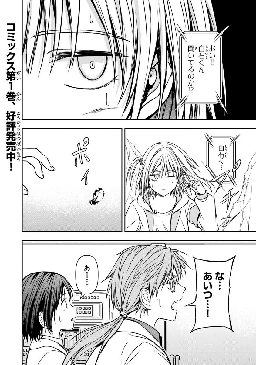 Haishin Ni Chimei Teki Ni Muiteinai Onnanoko Ga Meikyuu De Mokumokuto Hitodasuke Suru Haishin - Chapter 7.2 - Page 1