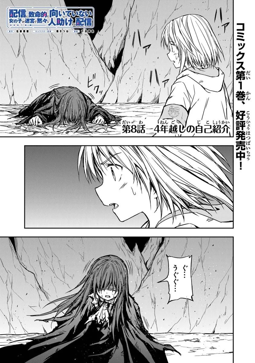 Haishin Ni Chimei Teki Ni Muiteinai Onnanoko Ga Meikyuu De Mokumokuto Hitodasuke Suru Haishin - Chapter 8.1 - Page 1