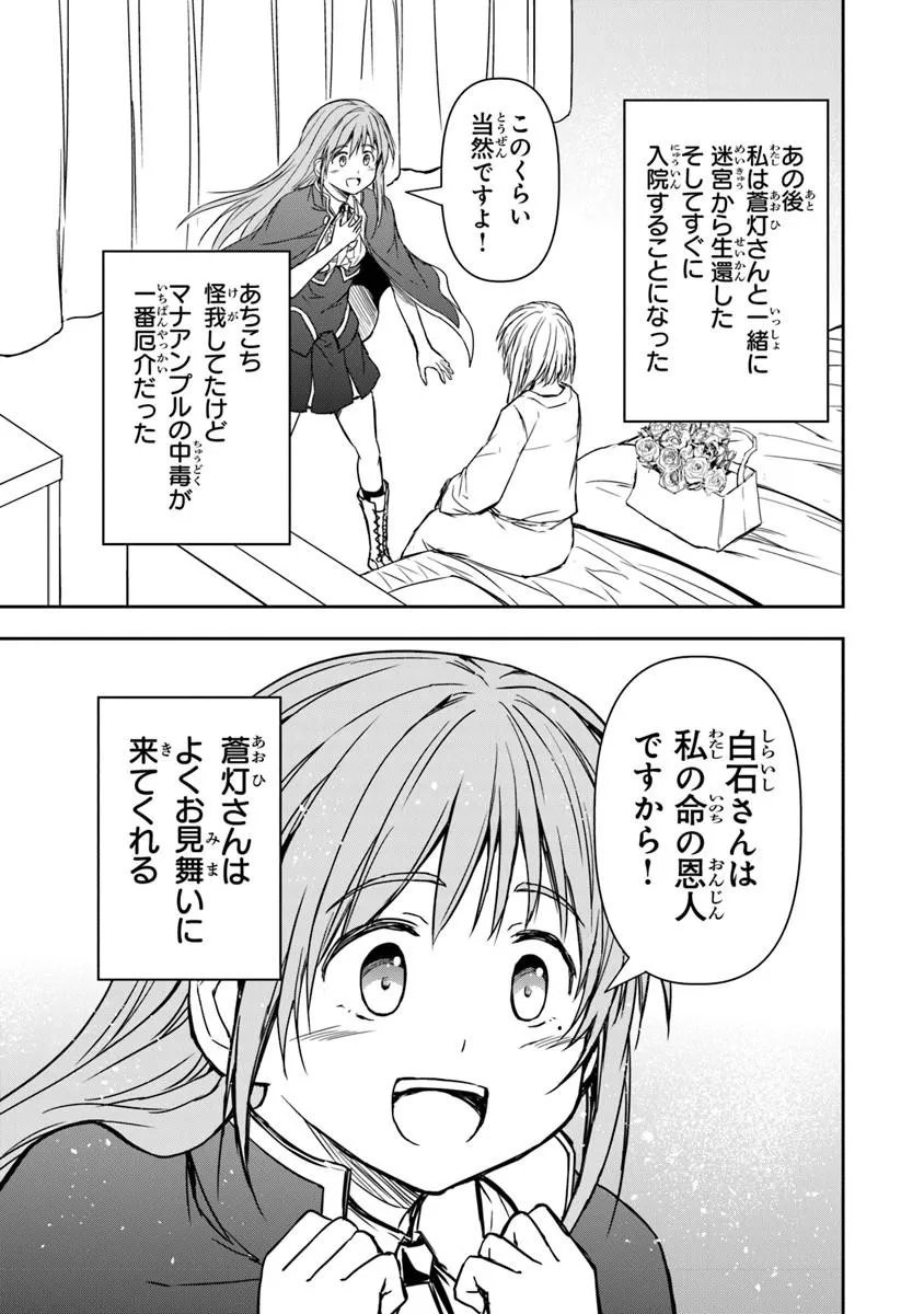 Haishin Ni Chimei Teki Ni Muiteinai Onnanoko Ga Meikyuu De Mokumokuto Hitodasuke Suru Haishin - Chapter 8.1 - Page 11