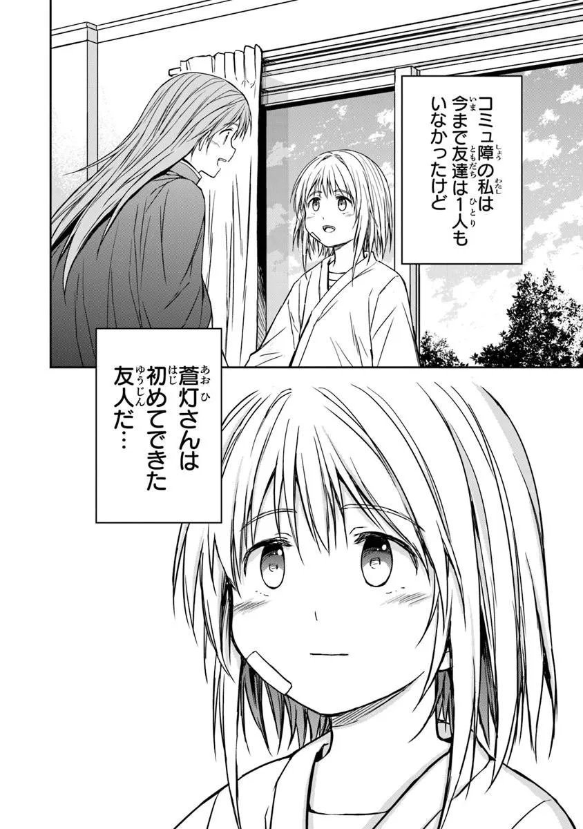 Haishin Ni Chimei Teki Ni Muiteinai Onnanoko Ga Meikyuu De Mokumokuto Hitodasuke Suru Haishin - Chapter 8.1 - Page 12