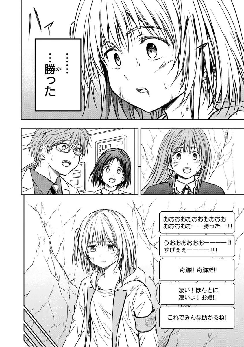 Haishin Ni Chimei Teki Ni Muiteinai Onnanoko Ga Meikyuu De Mokumokuto Hitodasuke Suru Haishin - Chapter 8.1 - Page 8