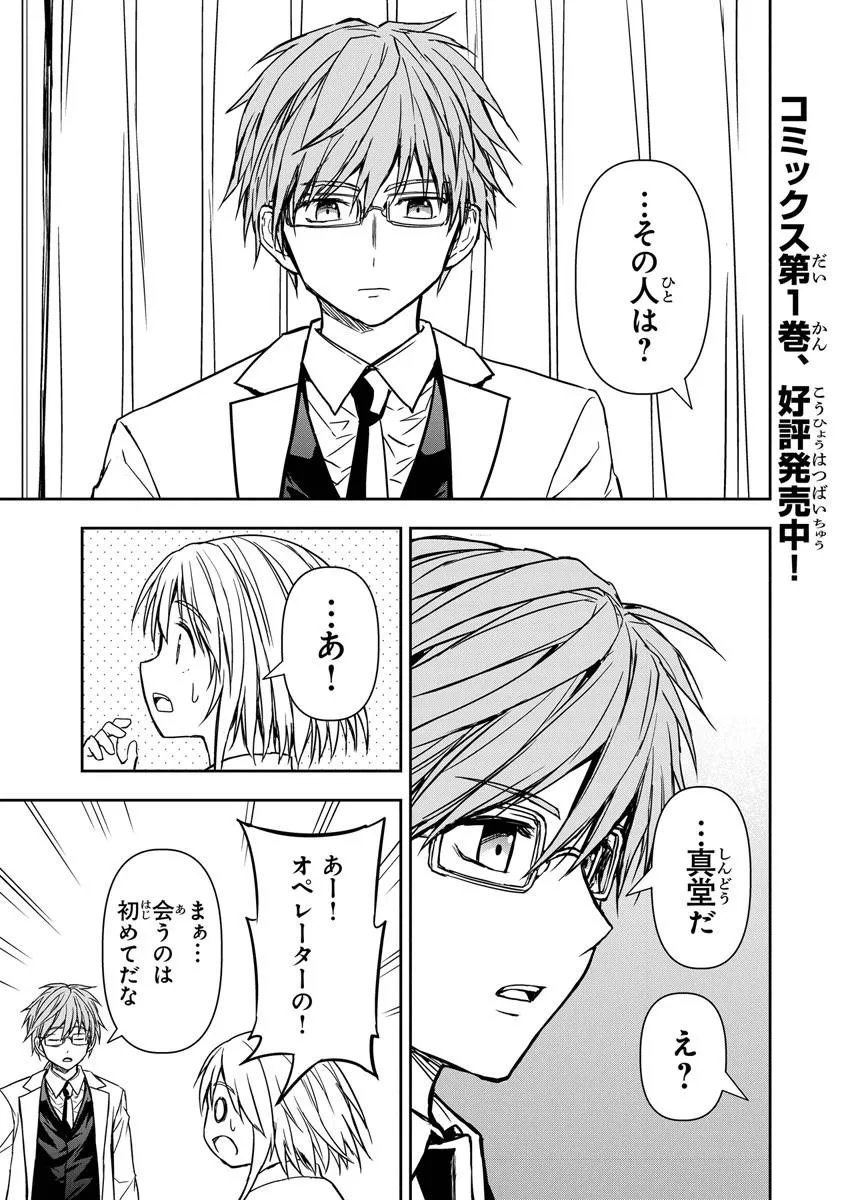 Haishin Ni Chimei Teki Ni Muiteinai Onnanoko Ga Meikyuu De Mokumokuto Hitodasuke Suru Haishin - Chapter 8.2 - Page 1