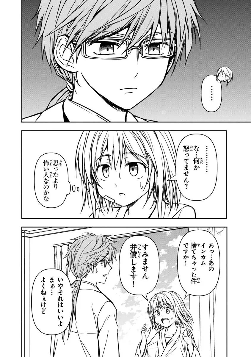 Haishin Ni Chimei Teki Ni Muiteinai Onnanoko Ga Meikyuu De Mokumokuto Hitodasuke Suru Haishin - Chapter 8.2 - Page 2