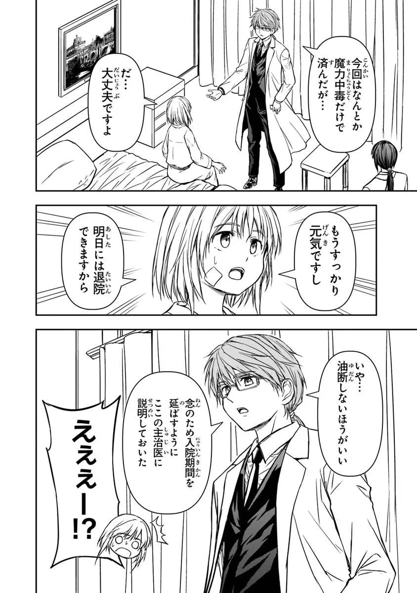 Haishin Ni Chimei Teki Ni Muiteinai Onnanoko Ga Meikyuu De Mokumokuto Hitodasuke Suru Haishin - Chapter 8.2 - Page 4