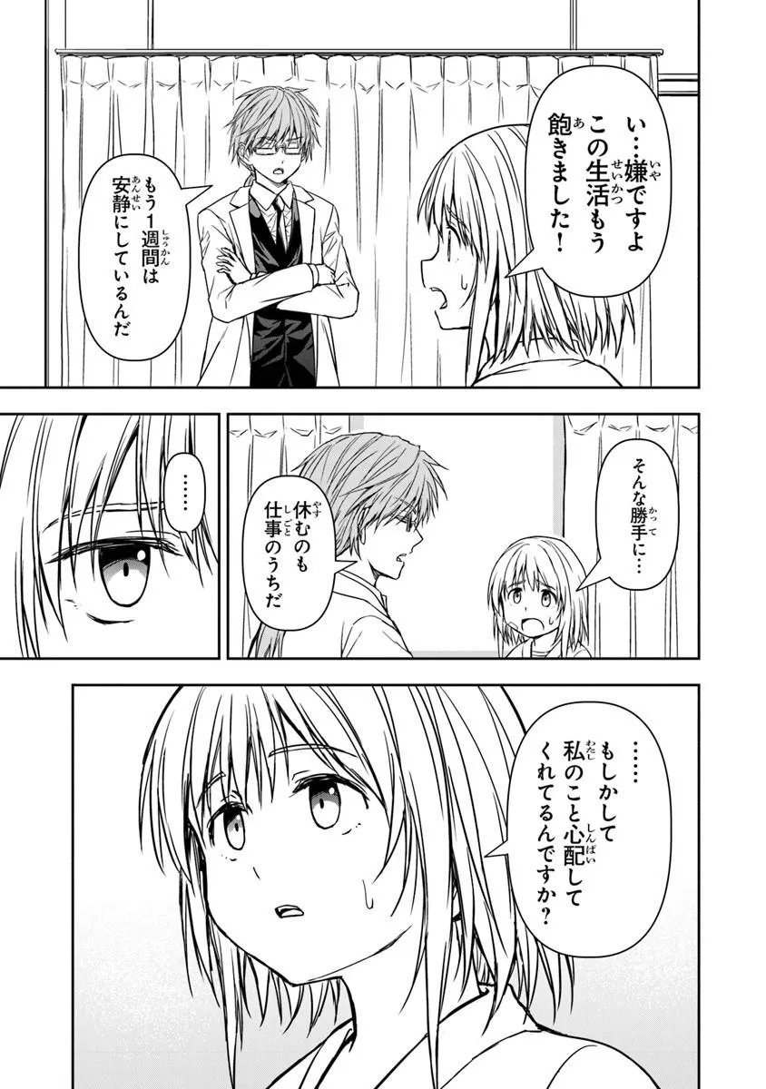 Haishin Ni Chimei Teki Ni Muiteinai Onnanoko Ga Meikyuu De Mokumokuto Hitodasuke Suru Haishin - Chapter 8.2 - Page 5