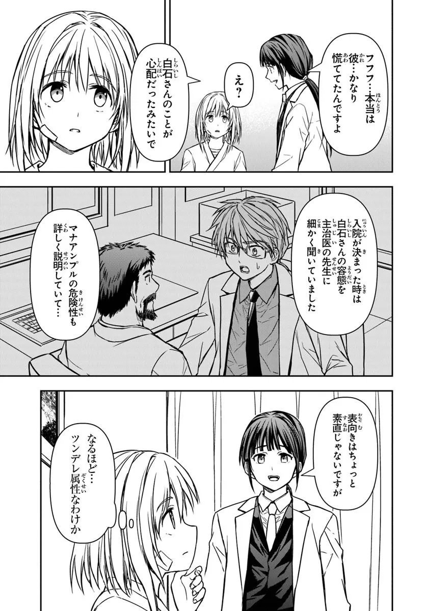 Haishin Ni Chimei Teki Ni Muiteinai Onnanoko Ga Meikyuu De Mokumokuto Hitodasuke Suru Haishin - Chapter 8.2 - Page 7