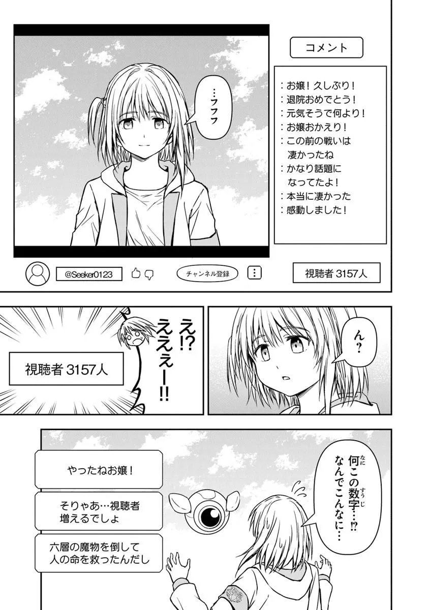 Haishin Ni Chimei Teki Ni Muiteinai Onnanoko Ga Meikyuu De Mokumokuto Hitodasuke Suru Haishin - Chapter 8.2 - Page 9