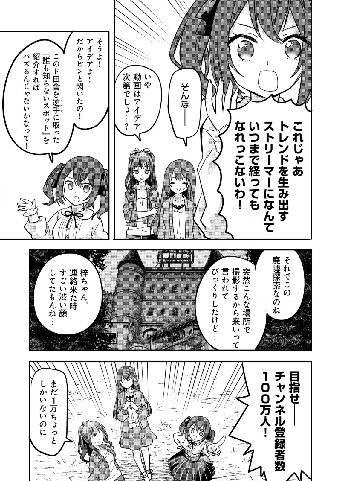 haishin (qureate) - Chapter 1 - Page 11