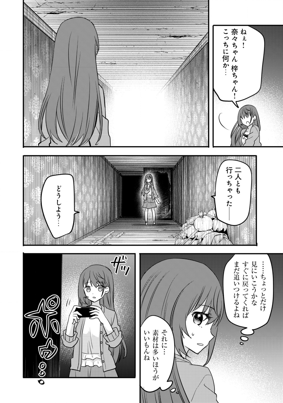 haishin (qureate) - Chapter 1 - Page 18