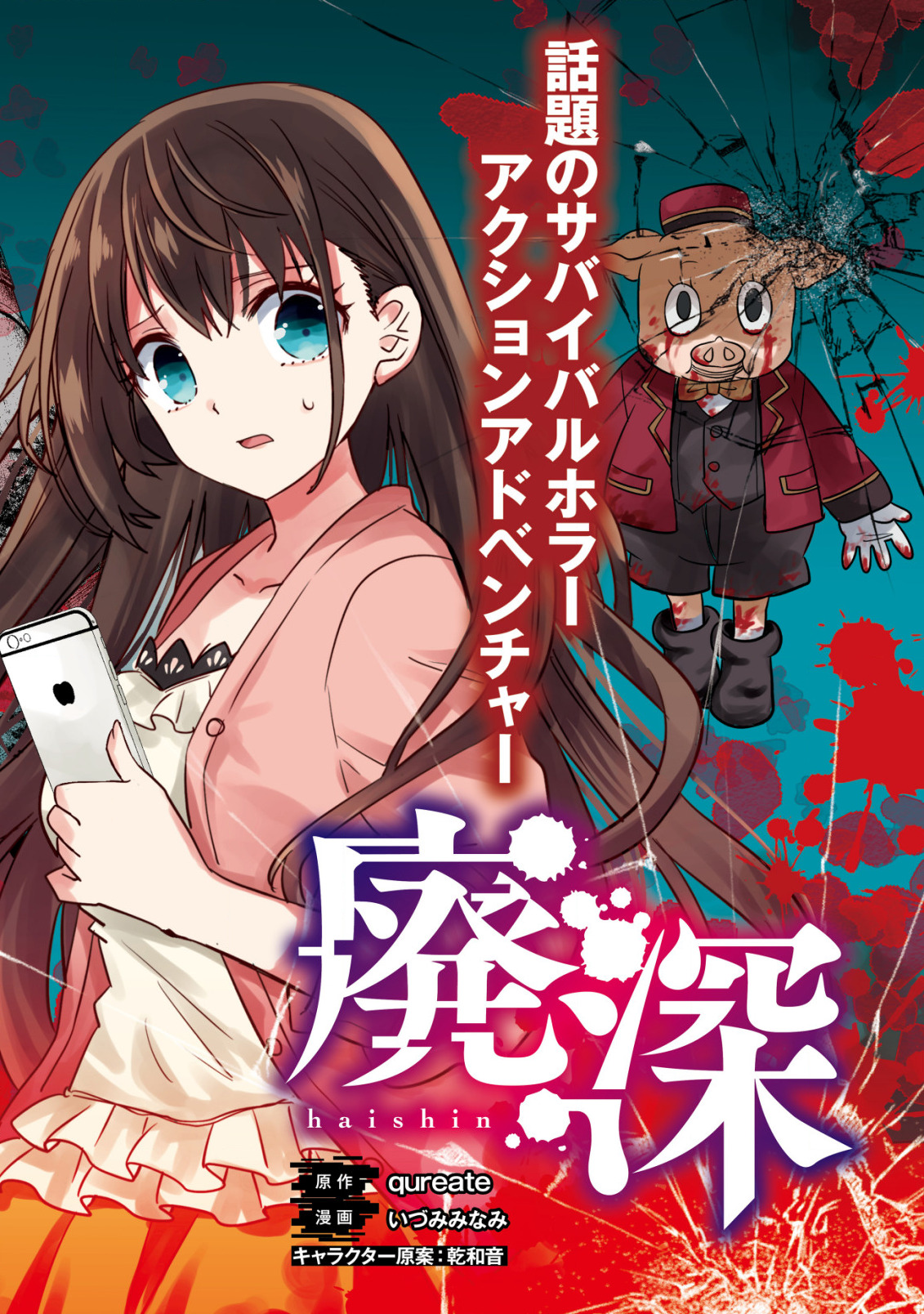 haishin (qureate) - Chapter 1 - Page 2