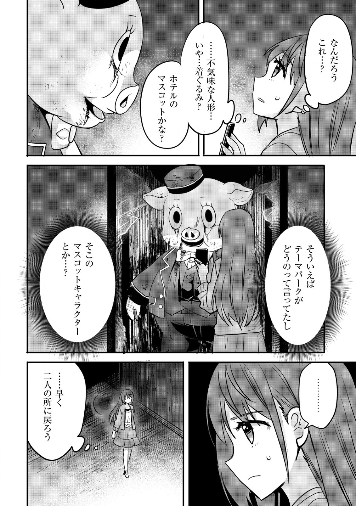 haishin (qureate) - Chapter 1 - Page 20