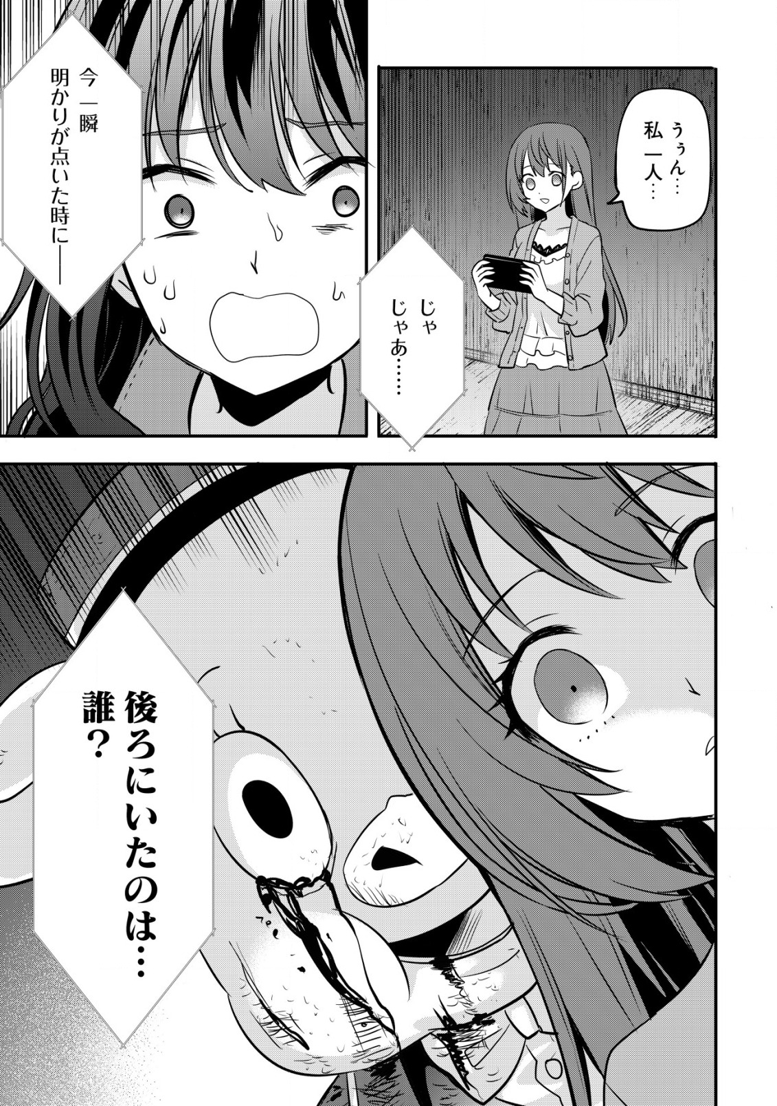 haishin (qureate) - Chapter 1 - Page 25