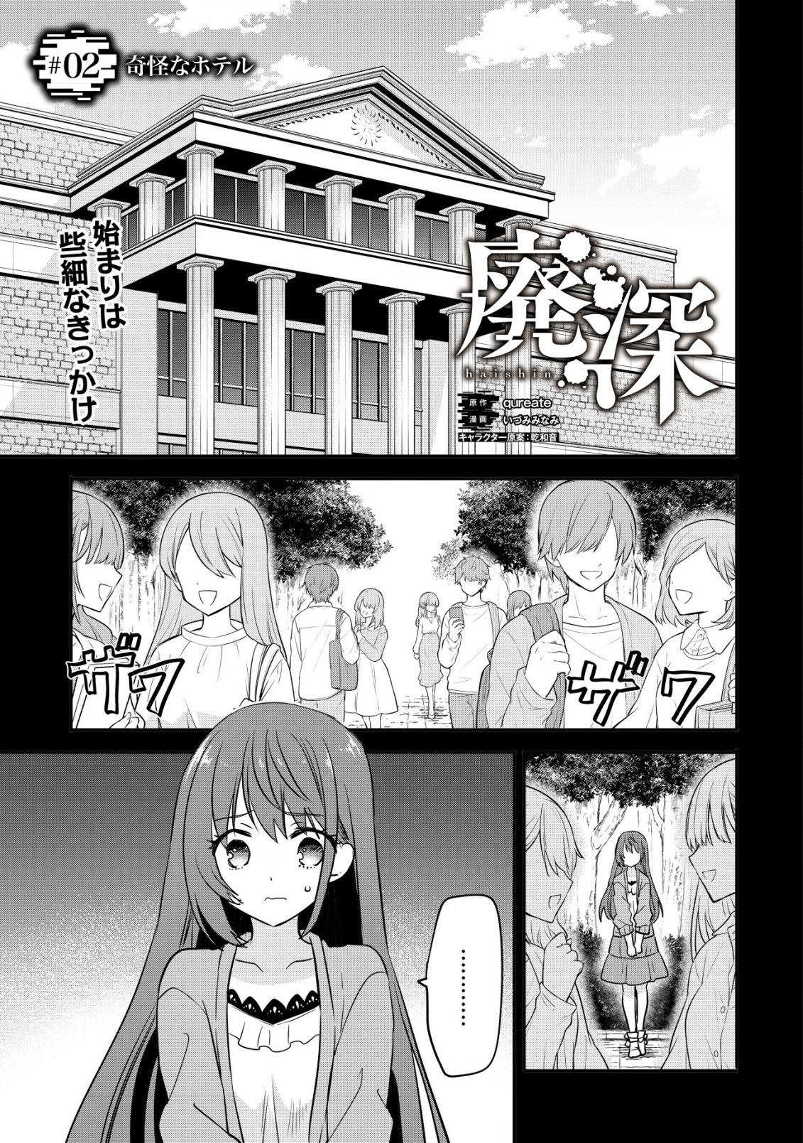 haishin (qureate) - Chapter 2 - Page 1