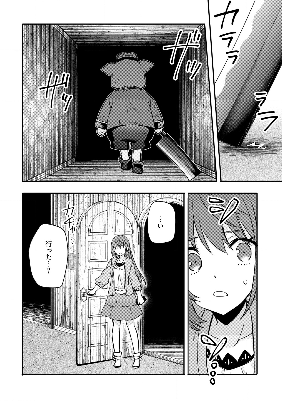 haishin (qureate) - Chapter 2 - Page 14